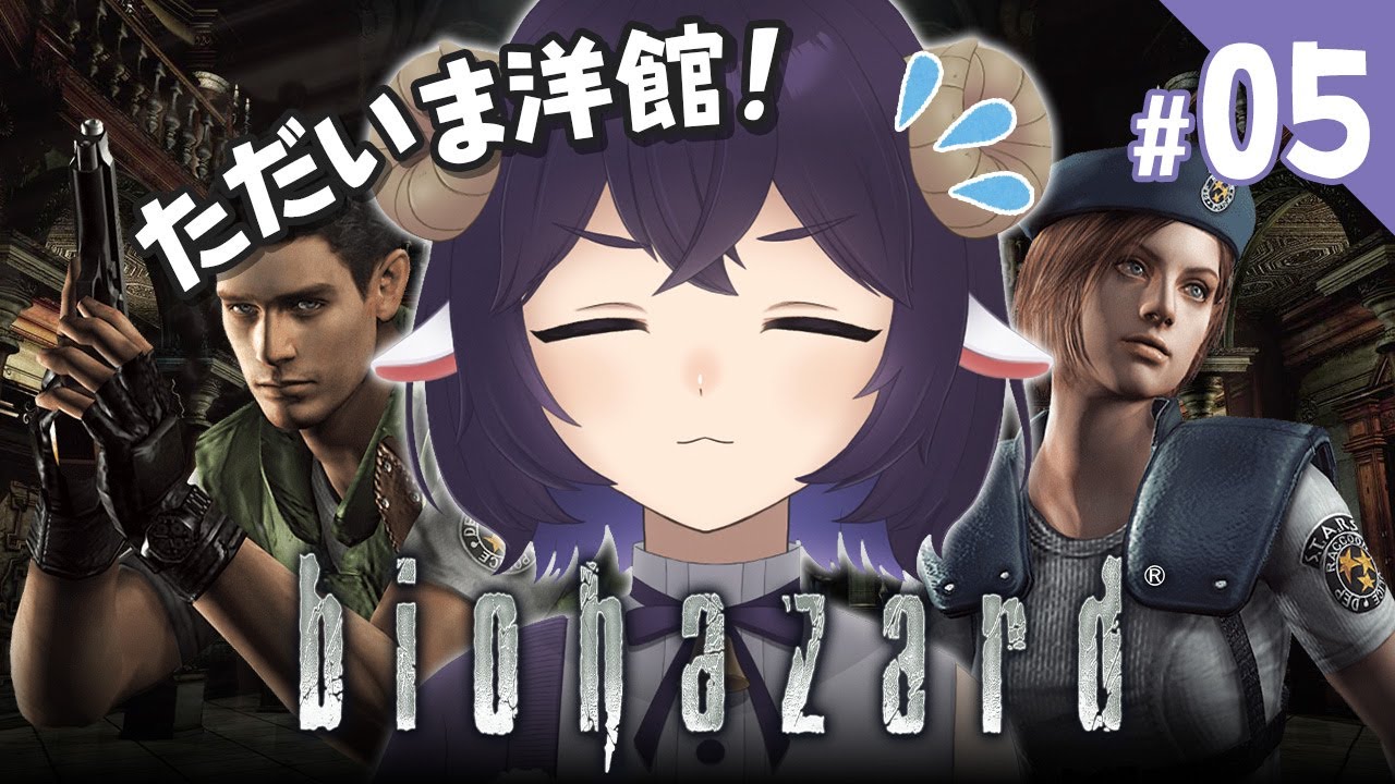 【 バイオ1 】初見。洋館に戻ってきました #05 【バイオハザード HDリマスター 】