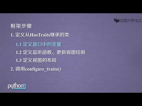 7 1 2  TraitsUI可视化实例