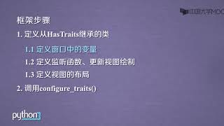 7 1 2  TraitsUI可视化实例