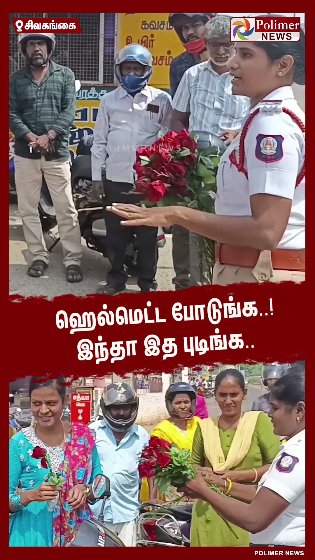 ஹெல்மெட்ட போடுங்க..! இந்தா இத புடிங்க.. #shorts | #police | #helmet