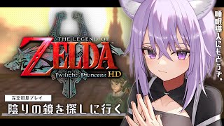 【ゼルダの伝説 トワイライトプリンセス】初見プレイ!夜中にまったり参る☕#05【猫又おかゆ/ホロライブ】
