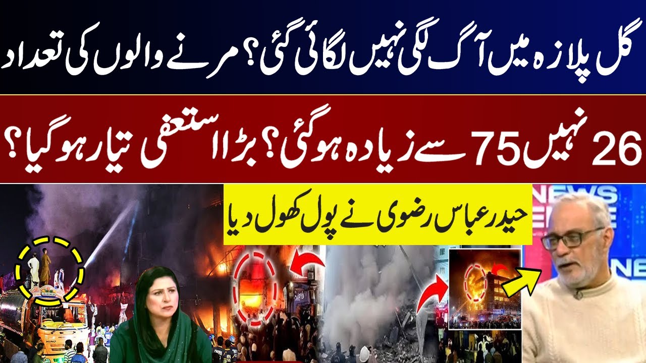 Was the Fire at Gul Plaza Set Deliberately? Death Toll Not 26 but Over 75? Major Resignation Ready!