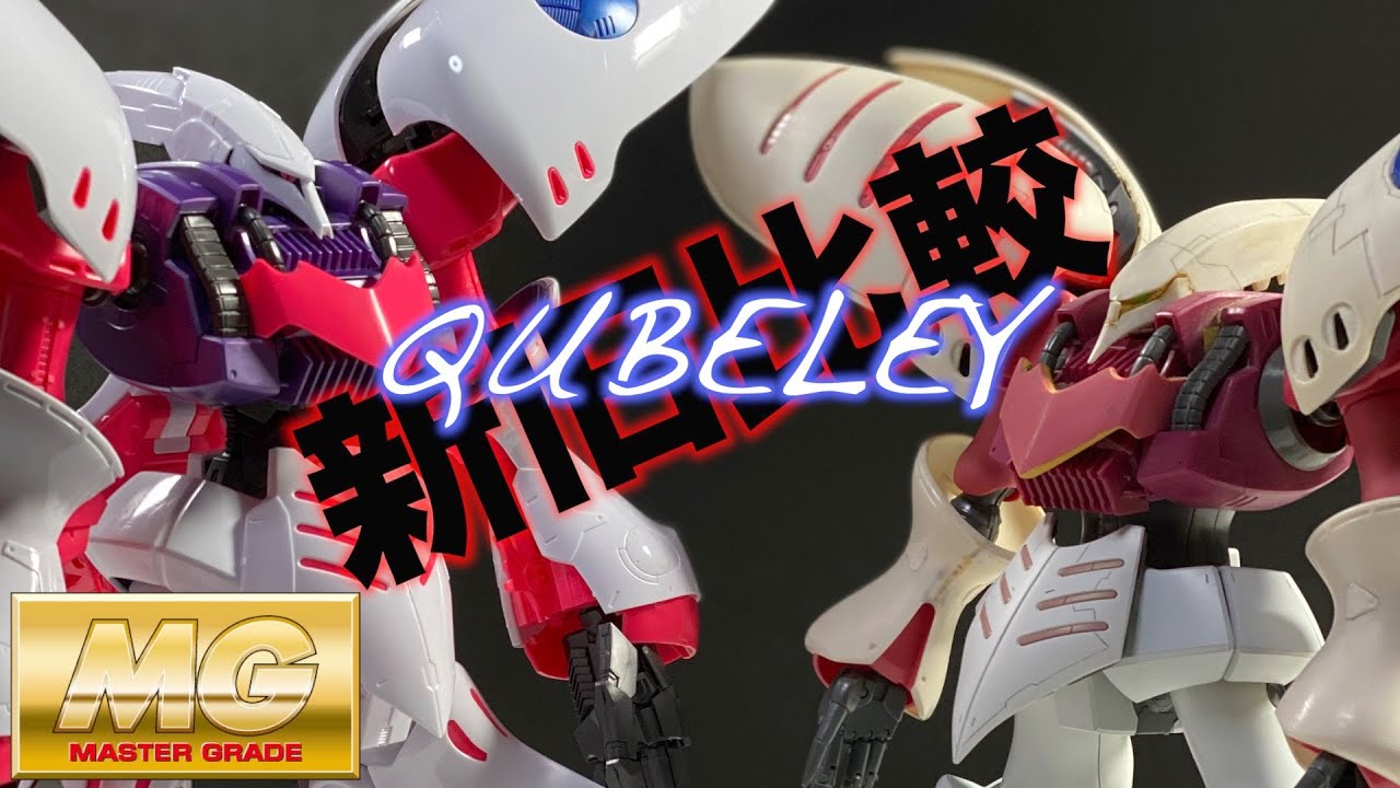 MG キュベレイアンベリール プレバン限定 maxresdefault.jpg