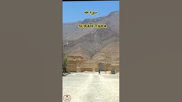 آيات من سورة طه ويسألونك عن الجبال فقل ينسفها ربي نسفا بصوت القارئ عبدالرحمن العبدالقادر