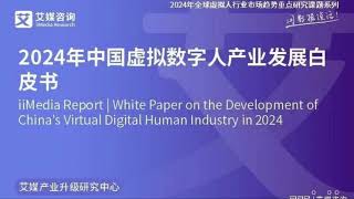 [TTS] Analysis of Virtual Digital Human Development in China