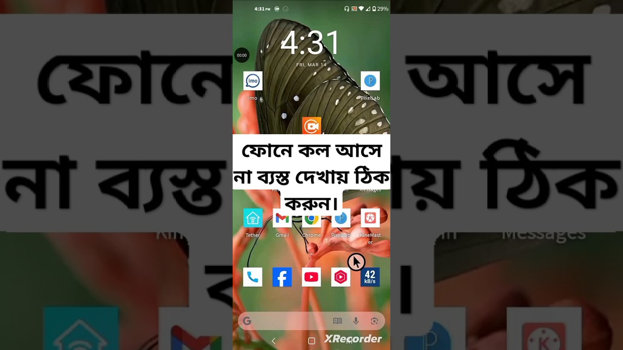 ⁣ফোনে কল ব্যস্ত দেখাই ঠিক করুন | mobile incoming call only busy solution