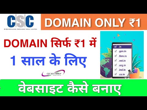 csc new update | csc domain sirf 1 Rs Me |csc domain name registration |#cscvlefamily #csc