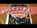 くっきり濃い Bilberry  ＆ Lutein  開封レビュー動画