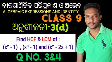 9th Class Mathematics Chapter-3 in odia | Exercise-3(d) | Algebraic Expressions | ଲ.ସା.ଗୁ. | LCM