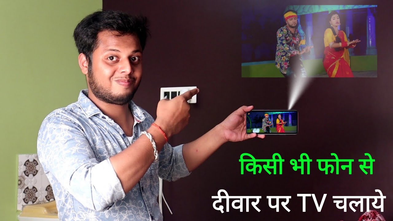 फोन के Light से देखें विडियो। Mobile ko projector kaise banaye 2021 | Technical Expert Baba