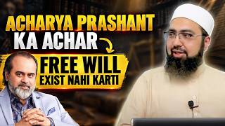 Acharya Prashant Ka Achar || Free Will Exist Nahi Karti @YasirNadeemalWajidi