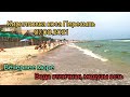 Кирилловка 07.08.2021! Коса Пересыпь вечернее море! Вода тёплая, медузы есть!