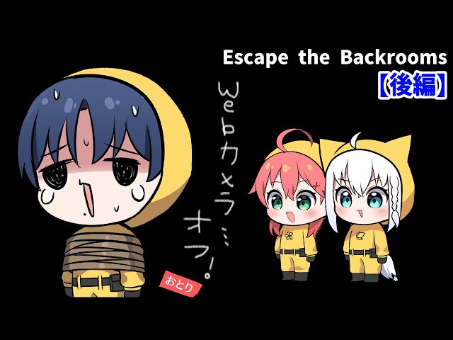 【 Escape the Backrooms 】僕は囮じゃなーーーーーい！【火威青×さくらみこ×白上フブキ 】#hololiveDEV_IS #ReGLOSSのサムネイル