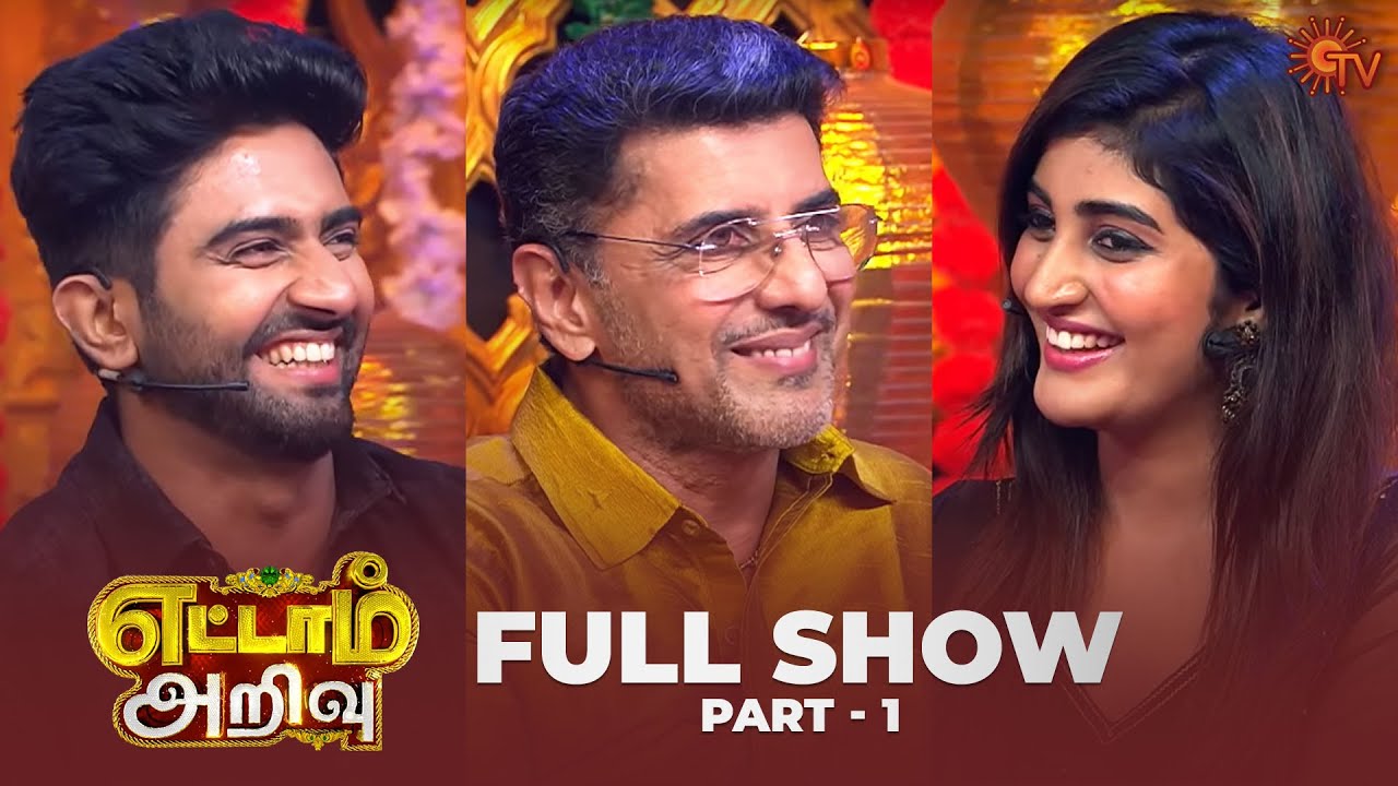 Ettam Arivu - Full Show | Part 1 | Kannana Kanne | Ayudha Pooja Special | Sun TV