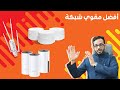 مع سمير | 01 | أفضل مقوي شبكة لاسلكية للمساحات الكبيرة