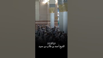 سورة القيامة | الشيخ #أحمد_بن_طالب_بن_حميد