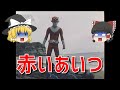 【赤いあいつ】レッドマン【ゆっくり解説】