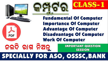 Computer class for OSSSC || Class 1||OSSSC junior clerk||foundamental of computer by digital osisha