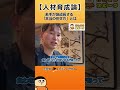 【人材育成論】若手が急成長する「本当の任せ方」とは 【切抜き動画】【切り抜き】 #shorts #けんすう #キャリア #起業 #ビジネス #人材育成 #リクルート