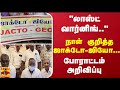 &quot;லாஸ்ட் வார்னிங்..&quot; நாள் குறித்த ஜாக்டோ-ஜியோ... போராட்டம் அறிவிப்பு | Jacto-Geo