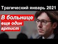 🔥Известный Артист попал в больницу 🔥 Малахов🔥  Состояние Пахмутовой Муравьевой Френдлих 🔥