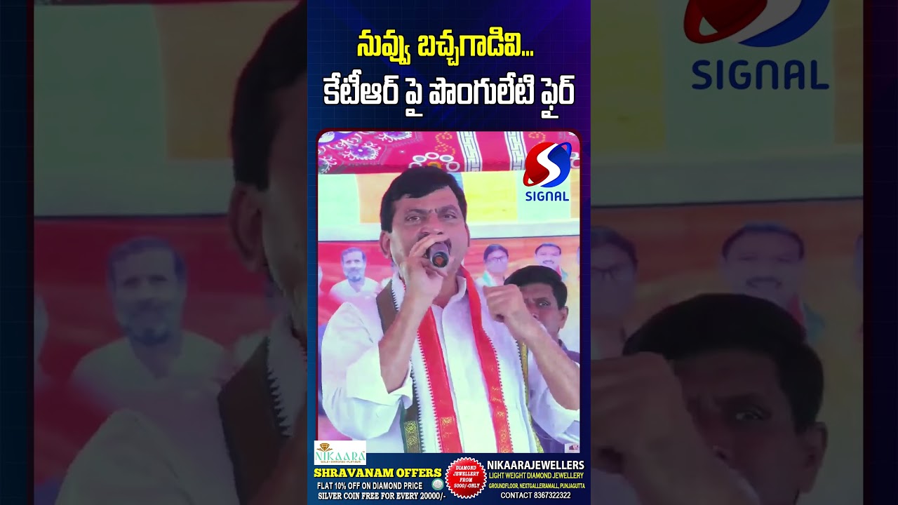 Ponguleti Srinivas Reddy Comments On KTR || KCR || 