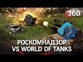 Зачем роскомнадзор взломал World of Tanks?