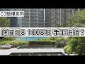 【C3驗樓系列】逸瓏灣8｜1008呎｜交樓質素好｜發展商交樓｜貼地分享 ｜驗樓貼士｜樓市｜地漏去水慢｜大門對流聲｜美中不足？｜細節位冇得頂🆙｜主人房兩部冷氣係咩事！！！