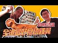 【蘇飛佛】阿蘇認證最好食的燒雞翼你估位在香港？九龍？新界？