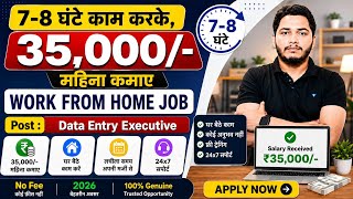 Data Entry Job Vacancy 2026 | Typing Job 2026 | Data Entry Job 2026 | Data Entry Work | Typing Work