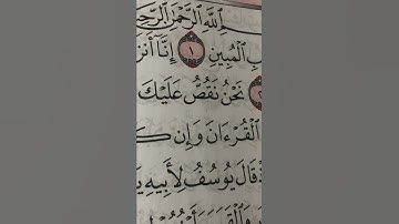 إنا أنزلناه إنا جعلناه رابط لطيف سورة يوسف♥️