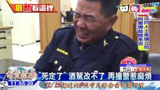 20161226中天新聞 「死定了」 酒駕改不了 再撞警惹麻煩
