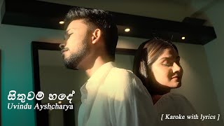 Uvindu Ayshcharya - Sithuwam Hade (සිතුවම් හදේ මැවි මැවී) [ Karoke with lyrics ]