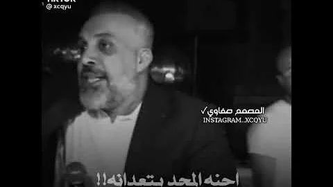 غزوان الفهد اخوات باشه نحن محد يتعدانه العايل كصينه لسانه 2021 