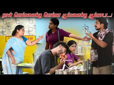 நான் பொம்பளைக்கு பொம்பள ஆம்பளைக்கு ஆம்பளடா...! | SARATH SARMESH COMEDY | NAGAI 360* FIRE