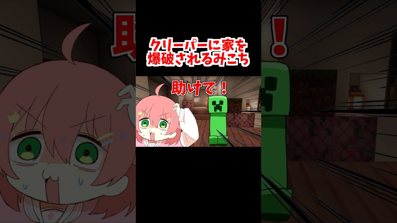 みこちクリーパーに家を破壊される【ホロライブ手描き切り抜き/さくらみこ】