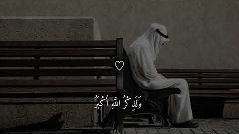 " إِنَّ الصَّلاةَ تَنْهَى عَنِ الْفَحْشَاءِ وَالْمُنْكَرِ"سورة العنكبوت القارئ عبد الرحمن مسعد
