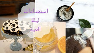 Get ready with me for eid || استعدادات ليلة العيد 