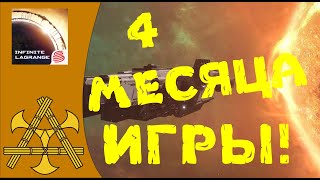 картинка: ОБЗОР Infinite Lagrange спустя ДВА СЕЗОНА игры и конкретного ПВП задротства! Стоит ли играть?!!