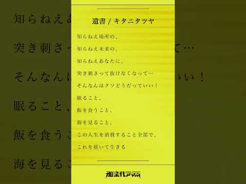 遺書 / キタニタツヤ TVアニメ『これ描いて死ね』オープニング主題歌  歌ってみた 雅楽代アマネ #vtuber #vsinger #shorts