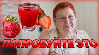 САМЫЙ ВКУСНЫЙ КЛУБНИЧНЫЙ ЛИКЕР! ДОСТУПНО КАЖДОМУ!🍓 | #956