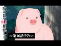 ã‚¢ãƒ‹ãƒ¡ã€Žè±šã®ãƒ¬ãƒãƒ¼ã¯åŠ ç†±ã—ã‚ã€ã€€ç¬¬10è©±äºˆå‘Šï½œæ±ºã¾ã‚Šã«ã¯å¿…ãšç†ç”±ãŒã‚ã‚