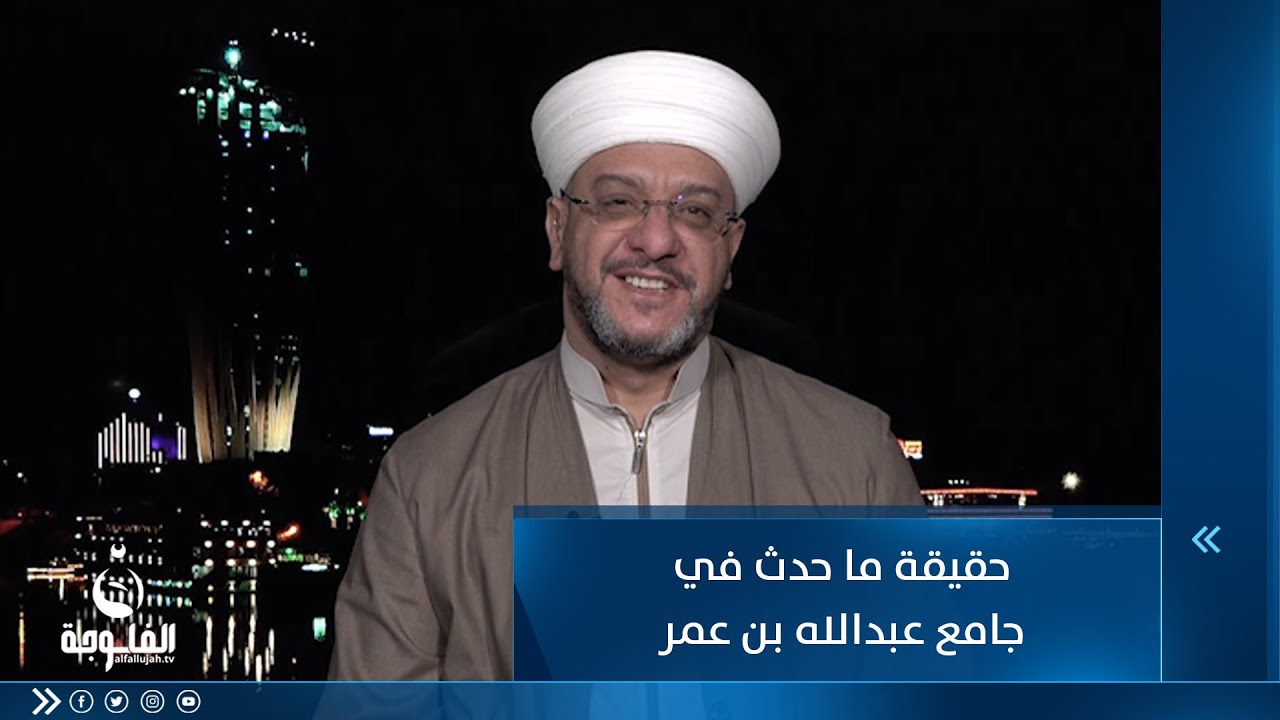 الإمام والخطيب سيف الدين الزيدي يروي حقيقة ما حدث في جامع عبدالله بن عمر