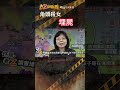 忤惡!科技老闆失蹤 開挖卻掘出6歲女童... @cti52oz