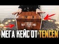 МЕГА КЕЙС ОТ TENCENT - РАСПАКОВКА МЕРЧА PUBG MOBILE