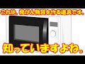 電子レンジでチンしたモノは、全て発がん物質になる　現代人は毒まみれ