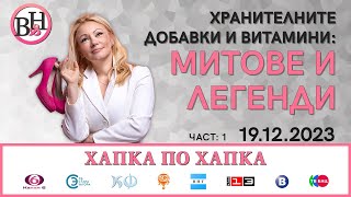 Нишесте, лактоза, консерванти и какво още крият хранителните добавки, защо огладняваме от тях?