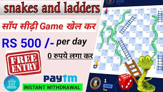 snake and ladders game se paisa kaise kamaye| #sapsidi khel kar paise kaise kamaye| साँप सीढ़ी खेल screenshot 5