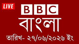 BBC News | 27/06/2026 | BBC Bangla News | bbc news bangla | bbc news live | Bangla News Today screenshot 3