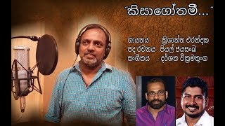 Krishantha Erandaka New Song -Kisagothami Music By Darshana Wickramatunga